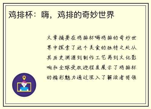 鸡排杯:嗨,鸡排的奇妙世界